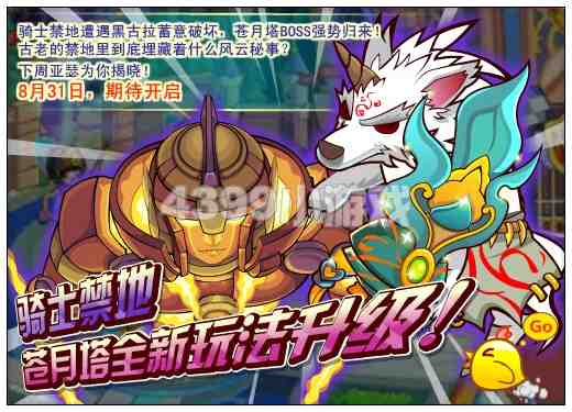 奥比岛8月24日其他更新内容