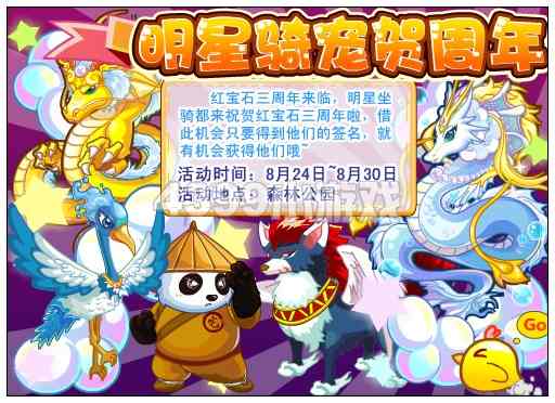 奥比岛8月24日其他更新内容
