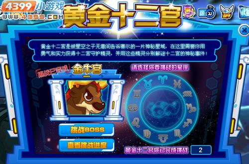 赛尔号黄金十二宫金牛座