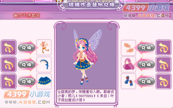 小花仙睡梦天使套装