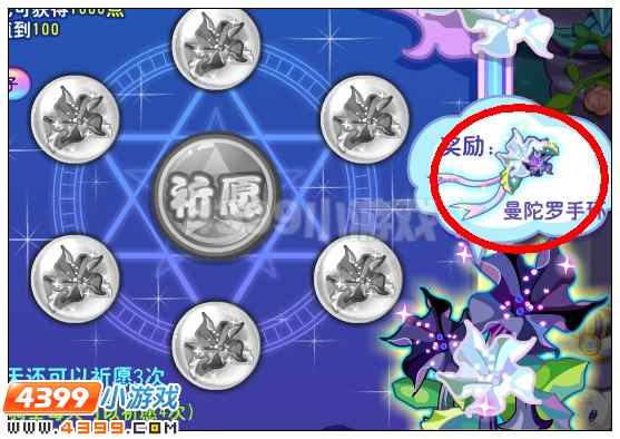 本文概要：4399奥雅之光曼陀罗的祈愿在哪里 奥雅之光怎么参加曼陀罗的祈愿