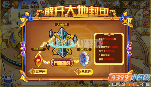 奥奇传说大地封印怎么获得