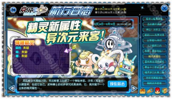 赛尔号精灵新属性