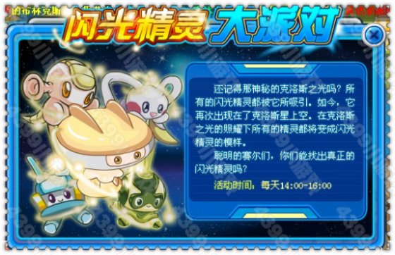 赛尔号精灵新属性