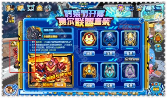 赛尔号蜘蛛战侠套装