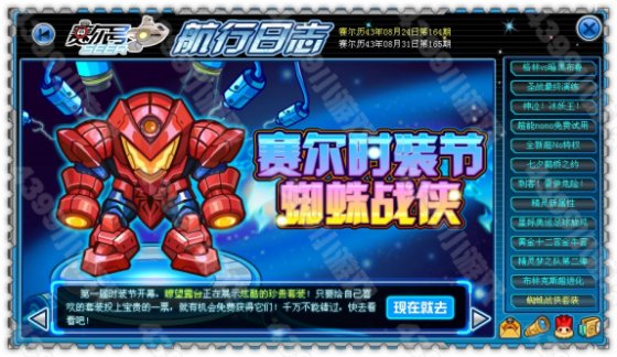赛尔号蜘蛛战侠套装