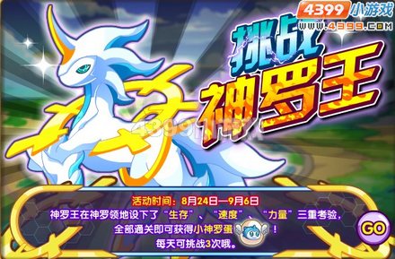 龙斗士挑战神罗王攻略