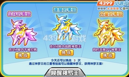 龙斗士挑战神罗王攻略
