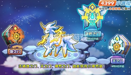 龙斗士开启神罗之门攻略