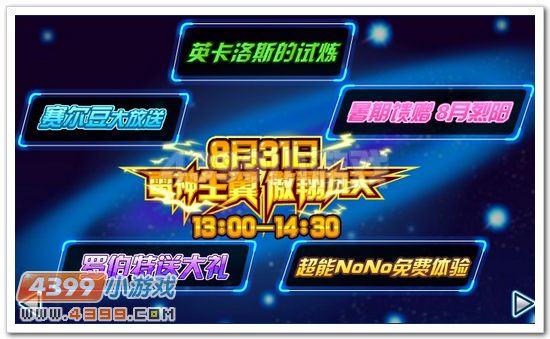 赛尔号8月31日预告