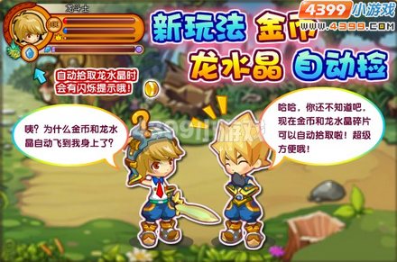 龙斗士金币 龙水晶自动拾取