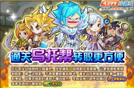 龙斗士转职任务调整