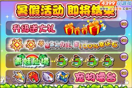 龙斗士暑假活动下线预告