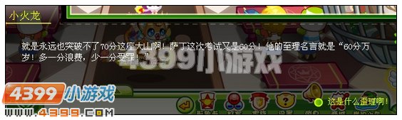 4399奥比岛胡闹的橡皮弹 王子星球大冒险