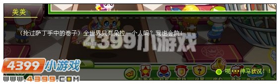 4399奥比岛胡闹的橡皮弹 王子星球大冒险