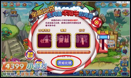 卡布西游全能大比拼--生肖兽木角牛的考验