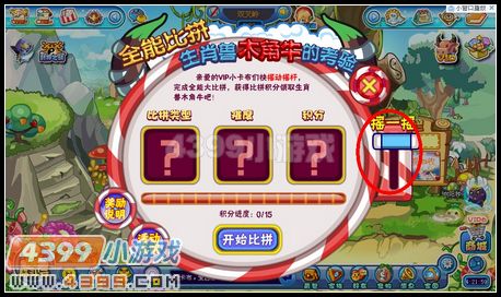卡布西游全能大比拼--生肖兽木角牛的考验