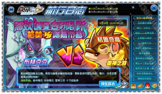 赛尔号格林vs暗黑布鲁