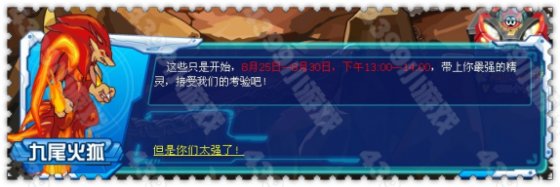 赛尔号圣战最终演练