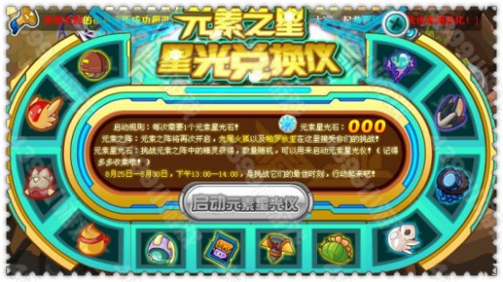 赛尔号圣战最终演练