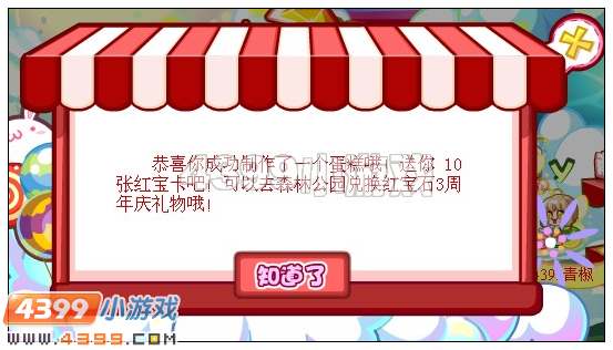 奥比岛萤萤献礼做蛋糕