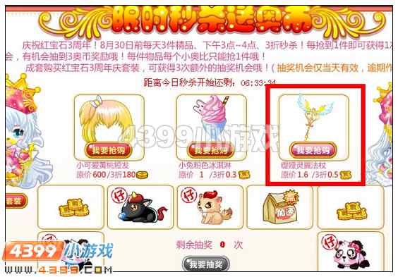 4399奥比岛限时秒杀送奥币