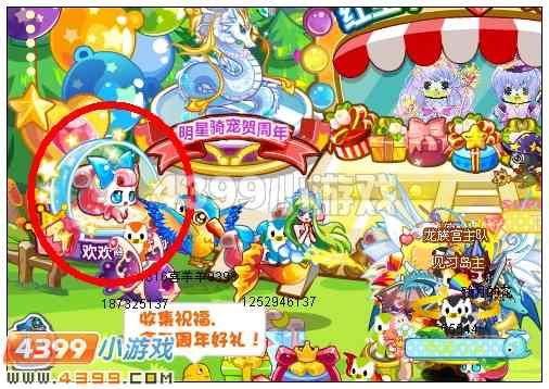 4399奥比岛欢欢陪你庆周年