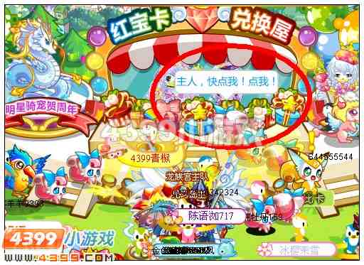 4399奥比岛欢欢陪你庆周年