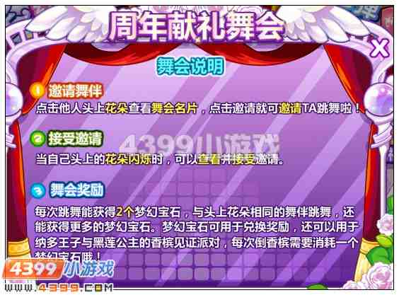 4399奥比岛欢欢陪你庆周年