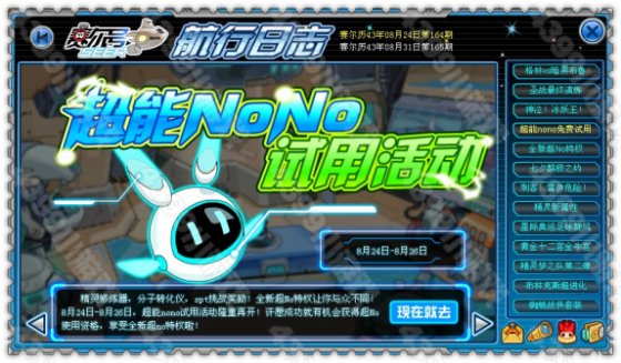 时空穿越 赛尔号vip试用加码