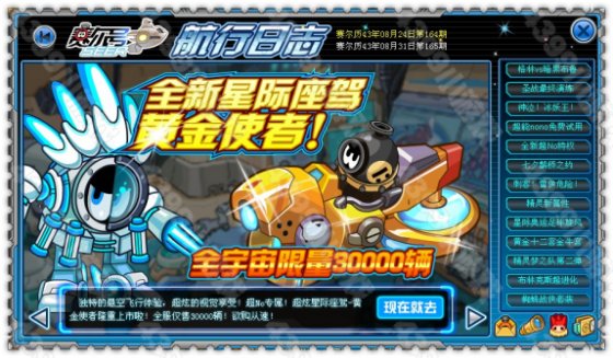 赛尔号黄金使者星际座驾