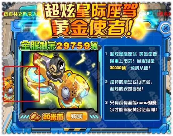 赛尔号黄金使者星际座驾
