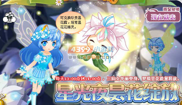 小花仙星光夜昙花绽放