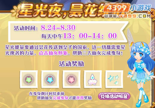 小花仙星光夜昙花绽放