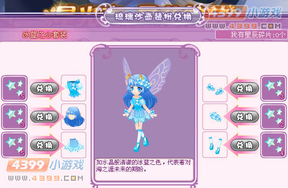 小花仙冰蓝之心套装