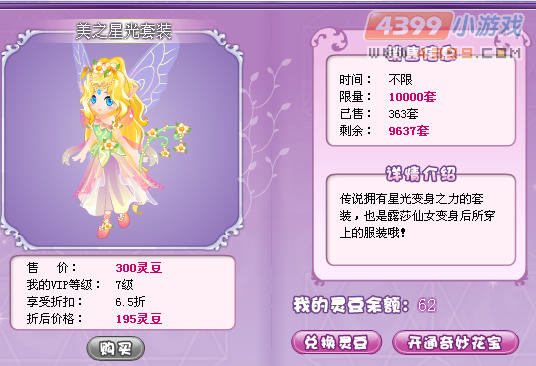 小花仙美之星光套装