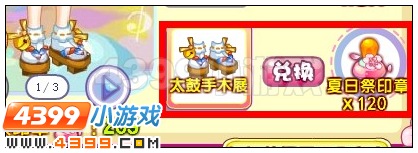奥雅之光太鼓手木屐在哪 怎么得