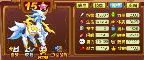 龙斗士神罗王55级15星属性