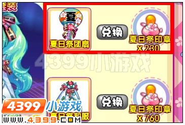 奥雅之光夏日祭团扇在哪 怎么得