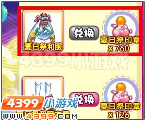 奥雅之光夏日祭和服在哪 怎么得