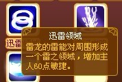 龙斗士狂雷技能展示