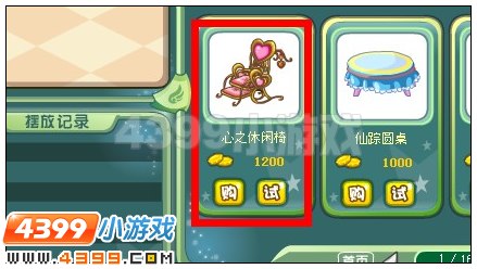 奥雅之光心之休闲椅在哪 怎么得