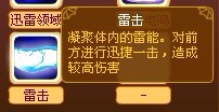 龙斗士狂雷技能展示 属性分析