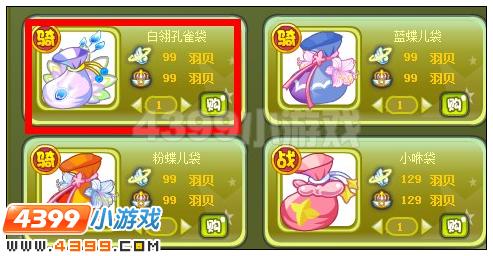 奥雅之光白翎孔雀袋在哪 怎么得