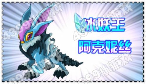 赛尔号阿克妮斯