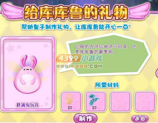 小花仙艰难的抉择