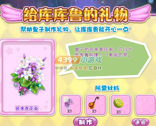 小花仙艰难的抉择