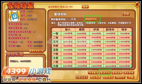 卡布西游家族星级系统解析