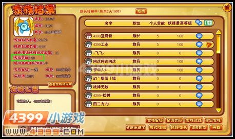 卡布西游家族星级系统解析