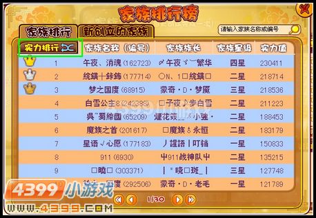 卡布西游家族星级系统解析